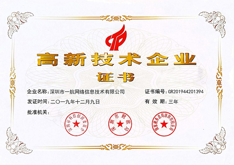高新技術企業(yè)證書.png
