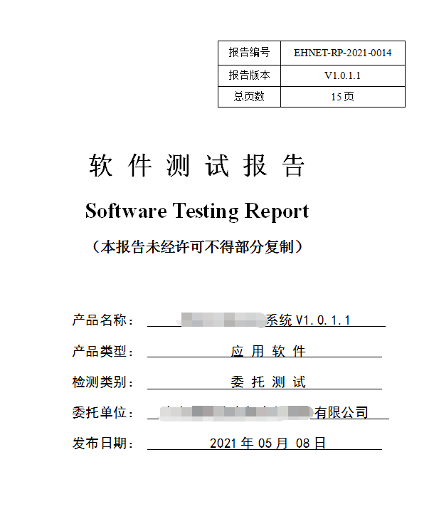 軟件測(cè)試報(bào)告案例