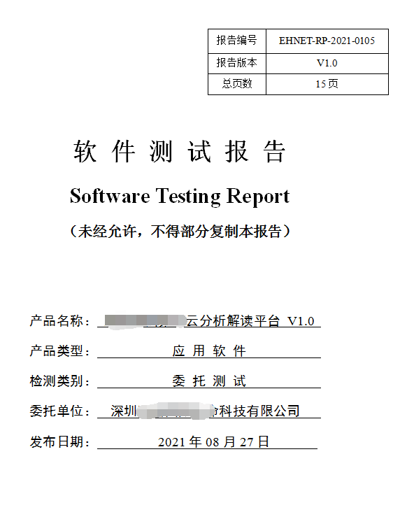 軟件性能測試報(bào)告