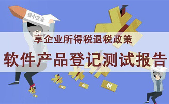 軟件登記測(cè)試報(bào)告